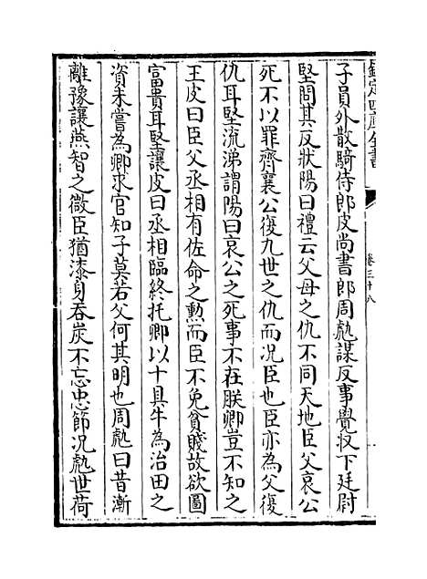 【十六国春秋】卷三十八至四十.pdf