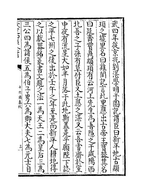 【十六国春秋】卷三十八至四十.pdf