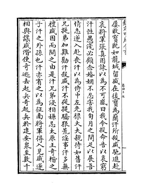 【十六国春秋】卷四十七至五十二.pdf