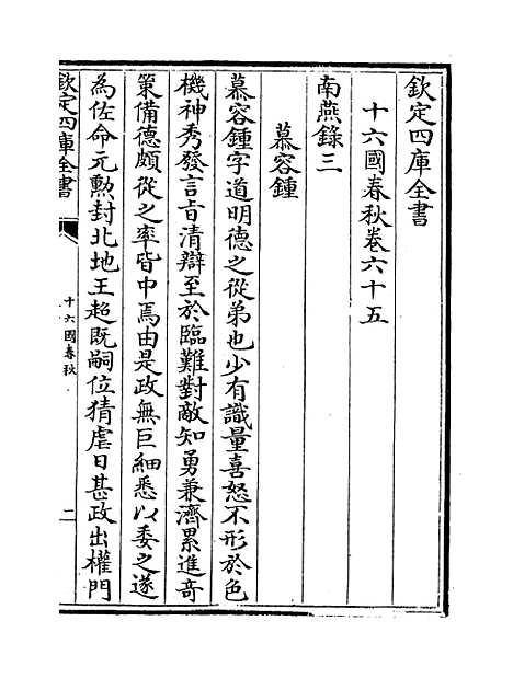 【十六国春秋】卷六十五至七十.pdf