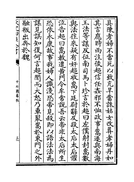 【十六国春秋】卷六十五至七十.pdf