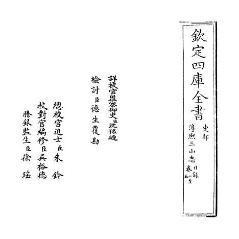 【淳熙三山志】卷一至三.pdf