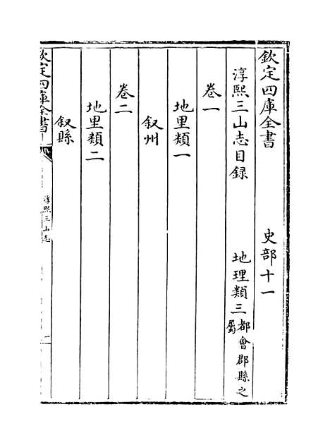 【淳熙三山志】卷一至三.pdf