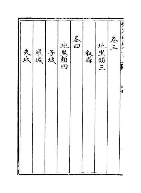 【淳熙三山志】卷一至三.pdf