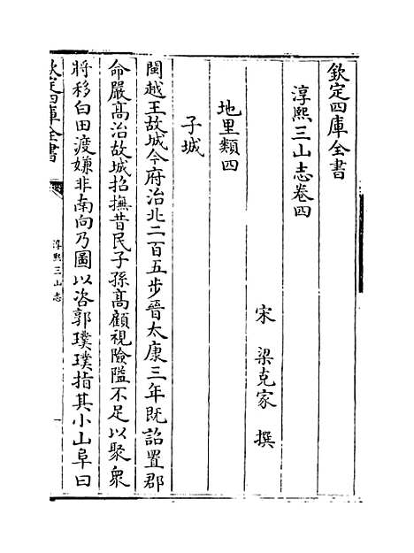 【淳熙三山志】卷四至七.pdf