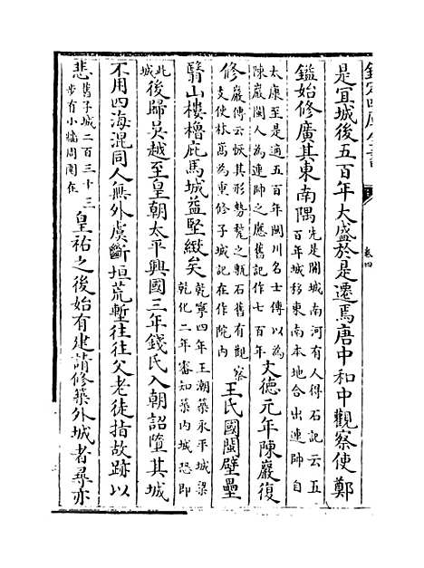 【淳熙三山志】卷四至七.pdf