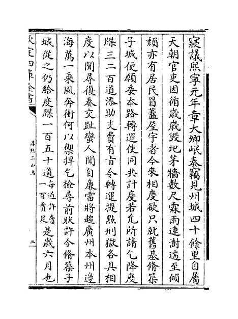 【淳熙三山志】卷四至七.pdf