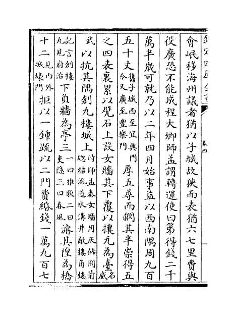 【淳熙三山志】卷四至七.pdf