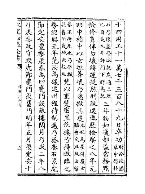 【淳熙三山志】卷四至七.pdf