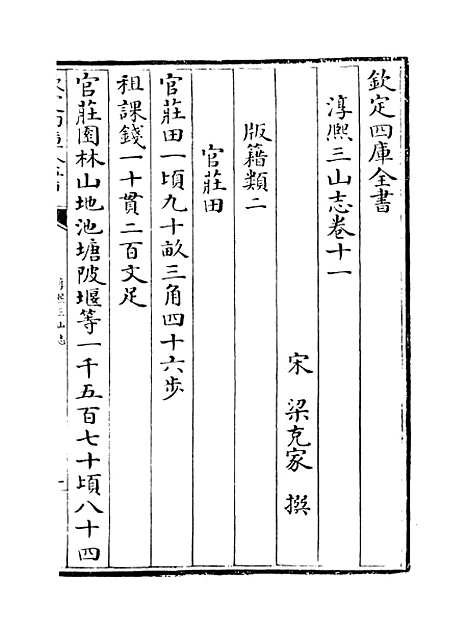 【淳熙三山志】卷十一至十五.pdf