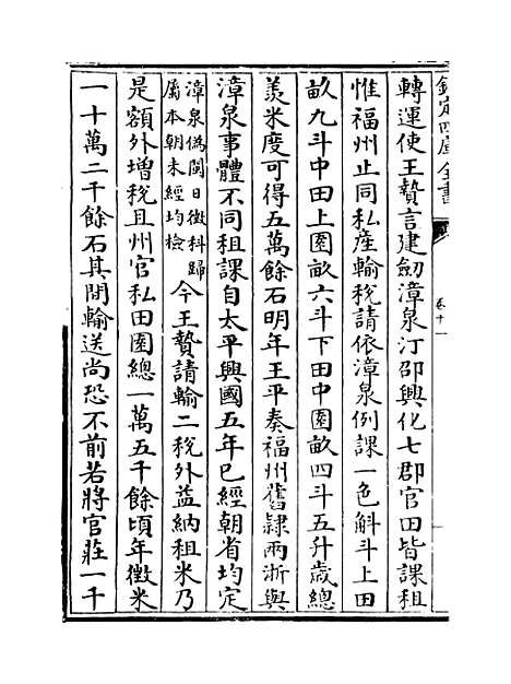 【淳熙三山志】卷十一至十五.pdf