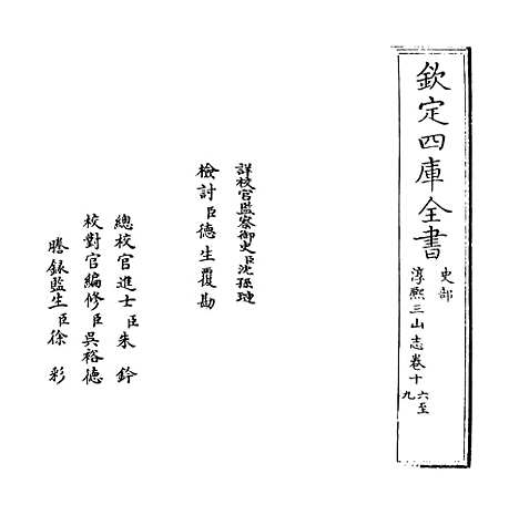 【淳熙三山志】卷十六至十九.pdf