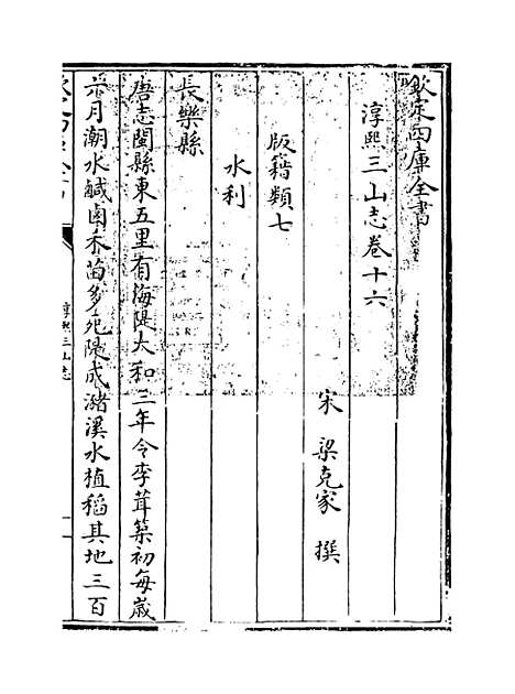 【淳熙三山志】卷十六至十九.pdf