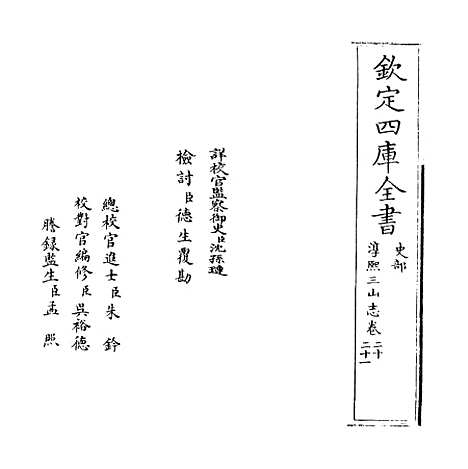 【淳熙三山志】卷二十至二十一.pdf