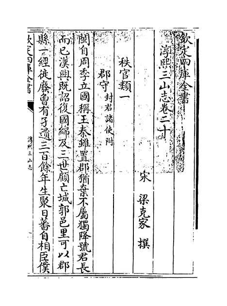 【淳熙三山志】卷二十至二十一.pdf