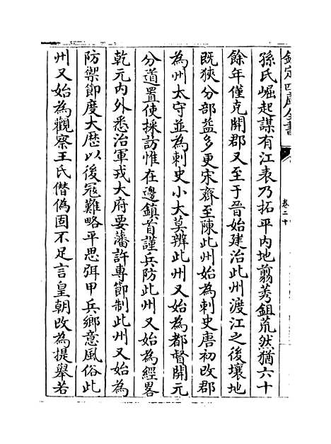 【淳熙三山志】卷二十至二十一.pdf