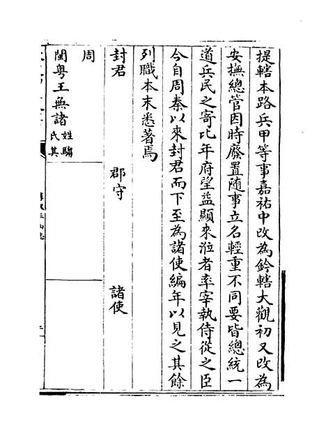 【淳熙三山志】卷二十至二十一.pdf