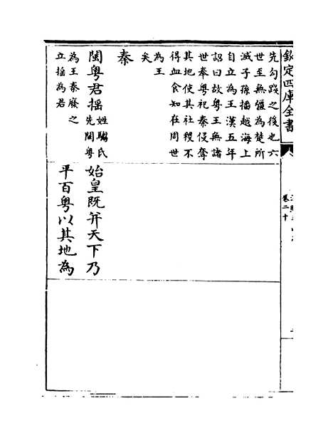 【淳熙三山志】卷二十至二十一.pdf