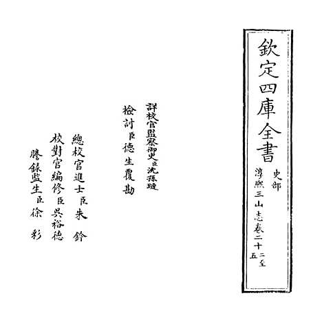 【淳熙三山志】卷二十二至二十五.pdf