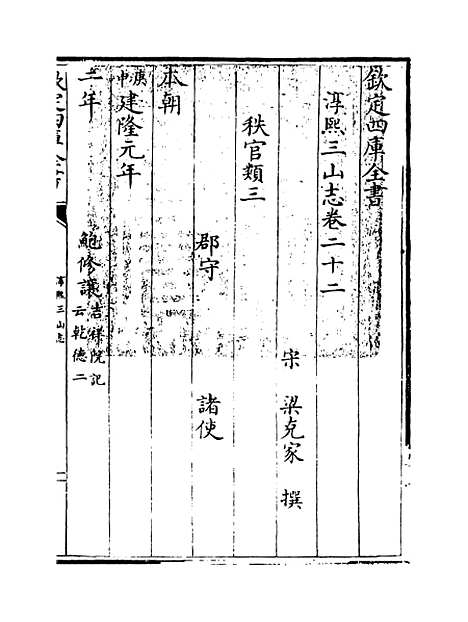 【淳熙三山志】卷二十二至二十五.pdf