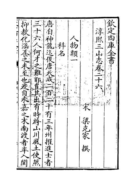 【淳熙三山志】卷二十六至二十七.pdf