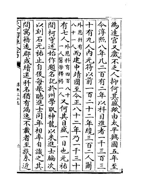 【淳熙三山志】卷二十六至二十七.pdf