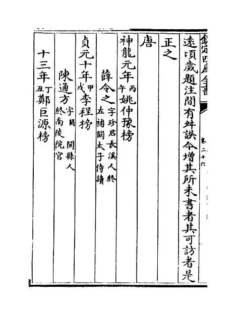 【淳熙三山志】卷二十六至二十七.pdf