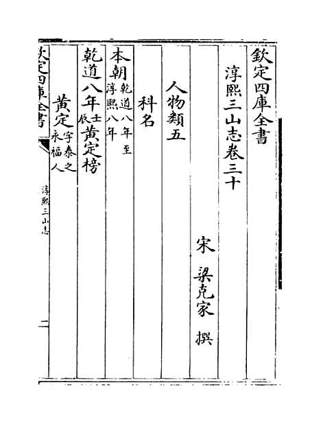 【淳熙三山志】卷三十至三十一.pdf