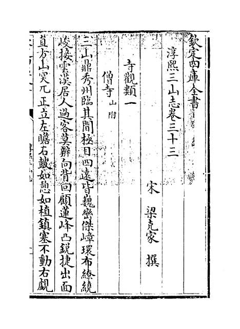 【淳熙三山志】卷三十三至三十四.pdf