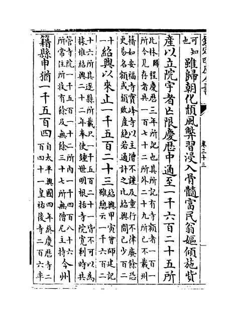 【淳熙三山志】卷三十三至三十四.pdf