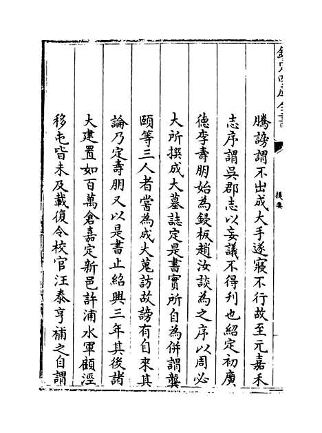 【吴郡志】卷一至六.pdf