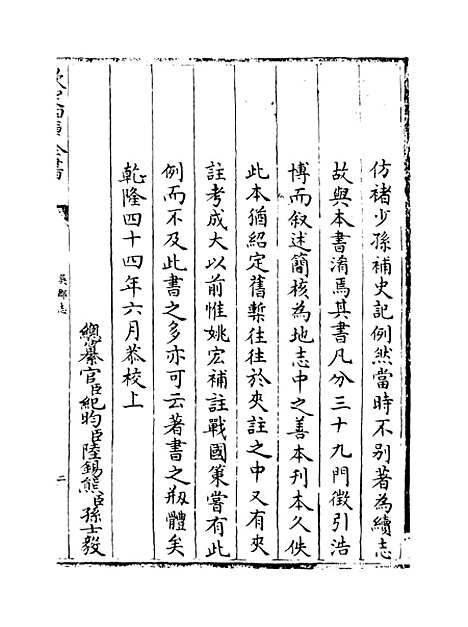 【吴郡志】卷一至六.pdf