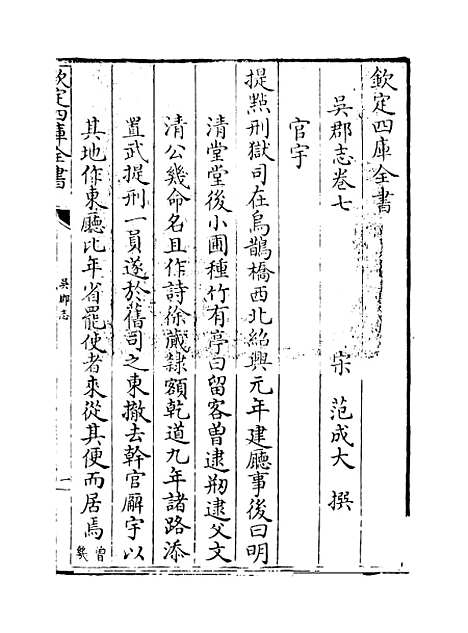 【吴郡志】卷七至十一.pdf