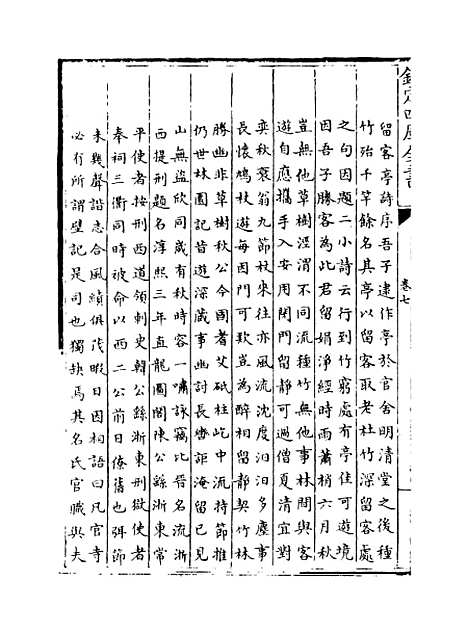 【吴郡志】卷七至十一.pdf