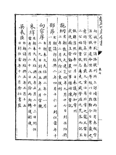 【吴郡志】卷七至十一.pdf