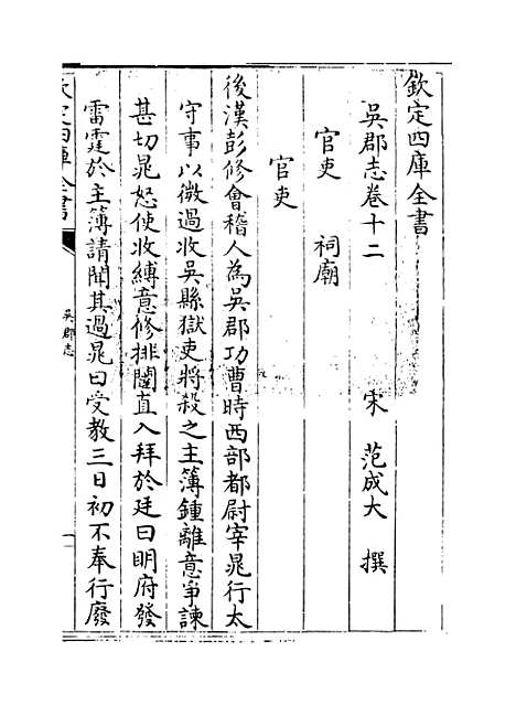 【吴郡志】卷十二至十七.pdf