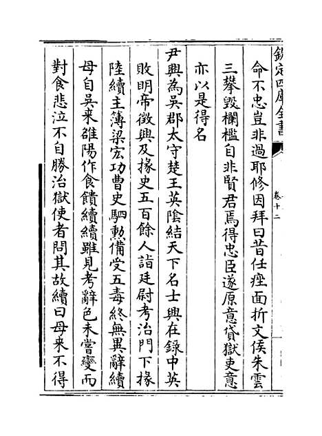 【吴郡志】卷十二至十七.pdf