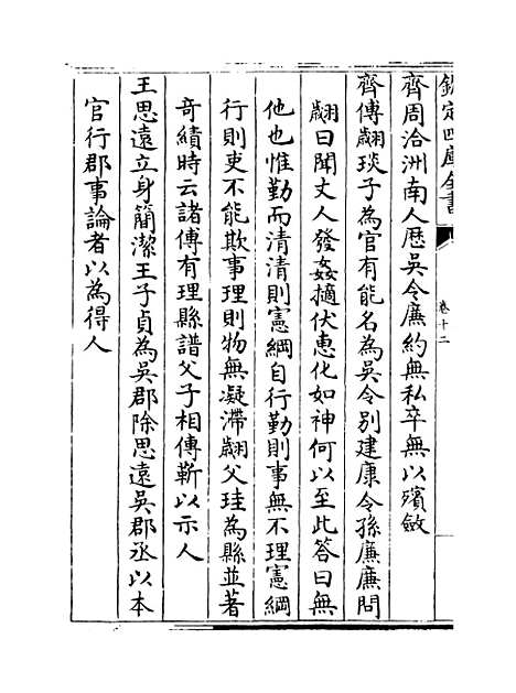 【吴郡志】卷十二至十七.pdf