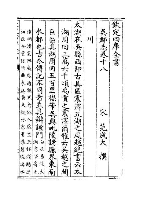 【吴郡志】卷十八至二十一.pdf