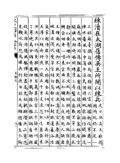 【吴郡志】卷十八至二十一.pdf