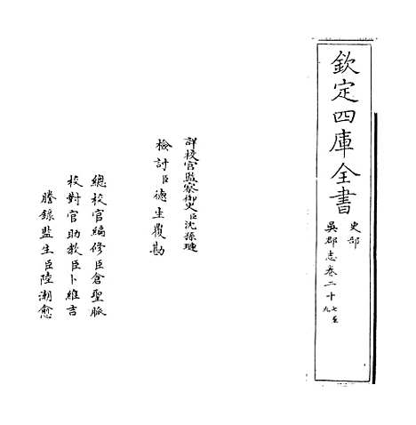 【吴郡志】卷二十七至三十.pdf