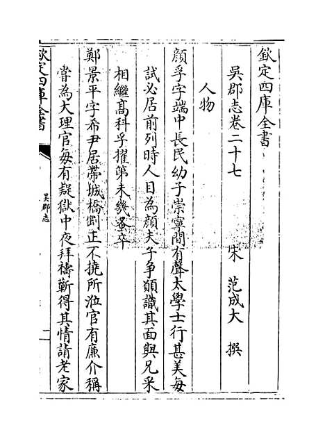 【吴郡志】卷二十七至三十.pdf