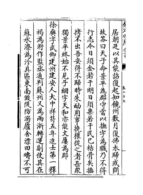 【吴郡志】卷二十七至三十.pdf