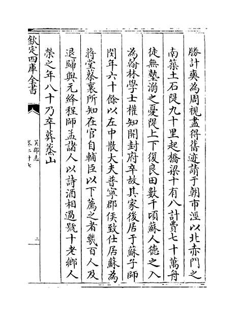 【吴郡志】卷二十七至三十.pdf