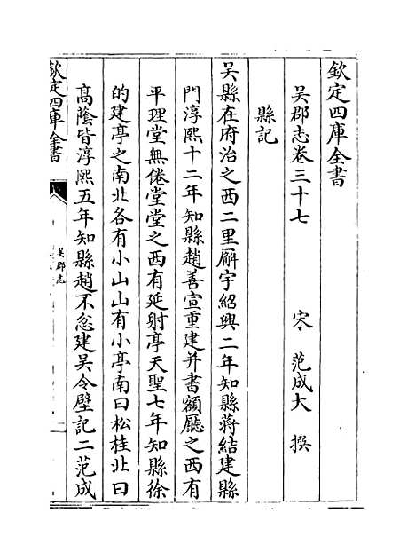 【吴郡志】卷三十七至四十五.pdf