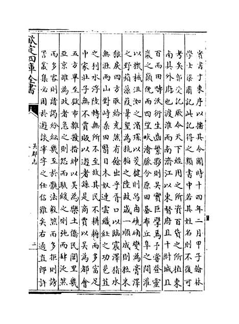 【吴郡志】卷三十七至四十五.pdf