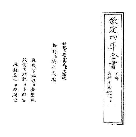 【吴郡志】卷四十六至五十.pdf