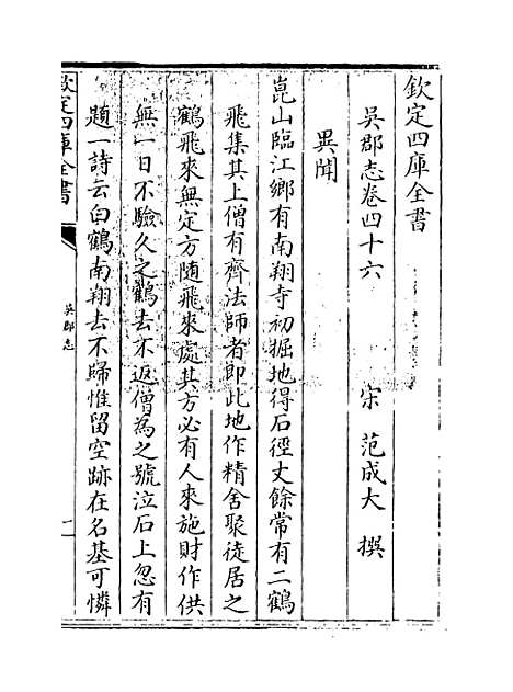 【吴郡志】卷四十六至五十.pdf