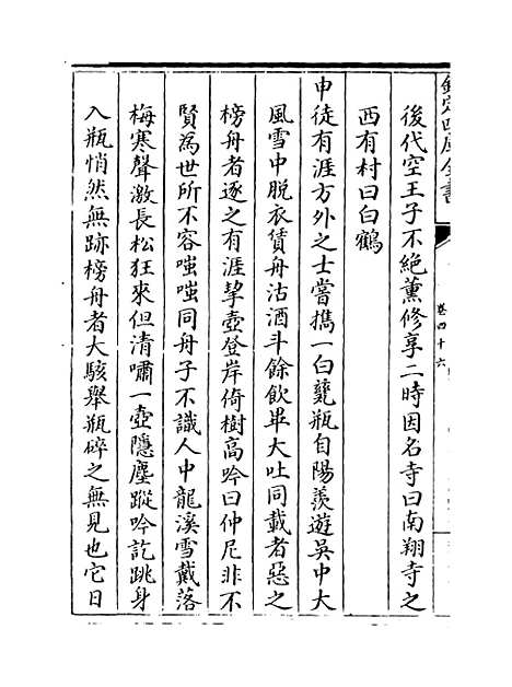 【吴郡志】卷四十六至五十.pdf