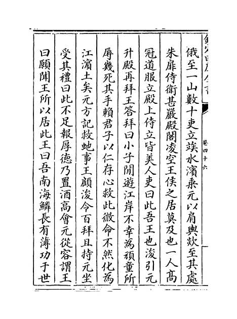 【吴郡志】卷四十六至五十.pdf